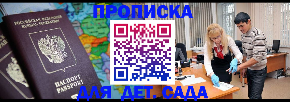 прописка для работы в Сатке