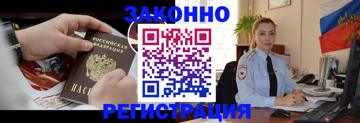 прописка в Сатке