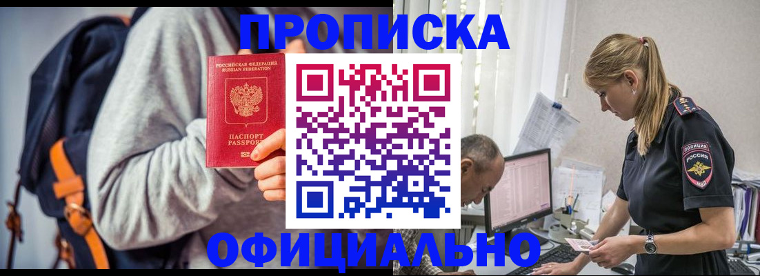 временная регистрация купить в Сатке