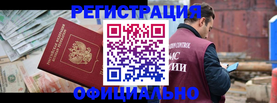 прописка иностранных граждан в Сатке