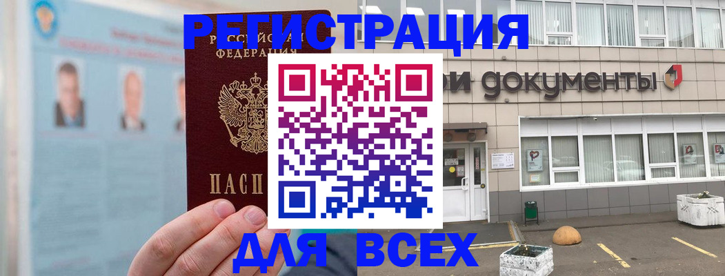 купить прописку в Сатке