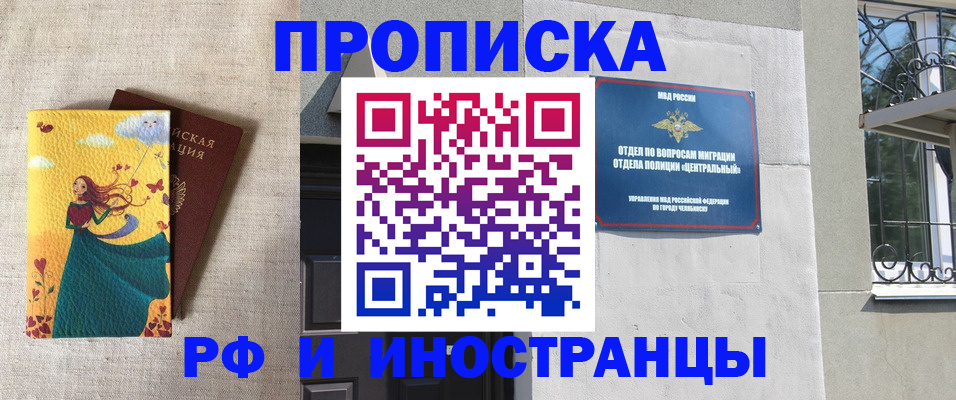 временная регистрация для всех в Сатке